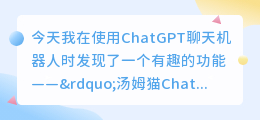 汤姆猫chatgpt想象空间