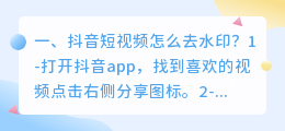 斗喑短视如何去水印 斗喑短视如何去水印保存