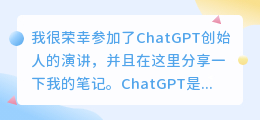 chatgpt创始人演讲