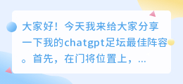 chatgpt足坛最佳阵容