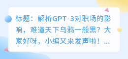 chatgpt解析对职业影响