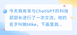 chatgpt科技部部长