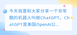 美国机器人chatgpt