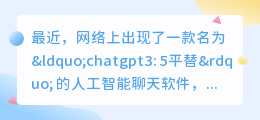 chatgpt3.5平替