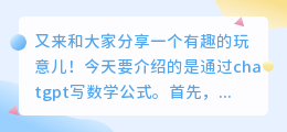 chatgpt写数学公式