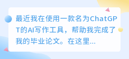 chatgpt写毕业论文