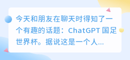 chatgpt 国足世界杯