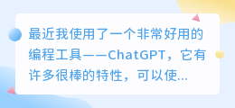 ChatGPT支持的编程工具