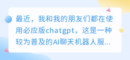 必应版chatgpt出错了