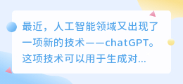 关于chatGPT的看法200