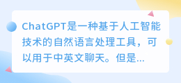 ChatGPT可以中文聊天么