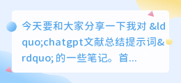 chatgpt文献总结提示词