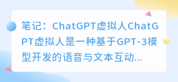 chatgpt虚拟人