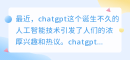chatgpt诞生的新职业