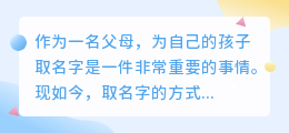 Chatgpt能给孩子起名吗