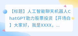 人工智能chatgpt股票