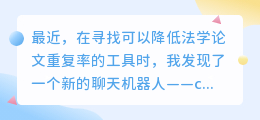 法学论文降重chatgpt