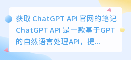 获取chatgpt api官网