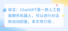 chatgpt根据文章做ppt