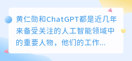 黄仁勋和chatgpt