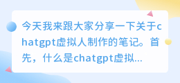 chatgpt虚拟人制作