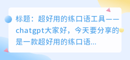 chatgpt练口语苹果手机