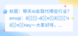 chatgpt可以取代的行业