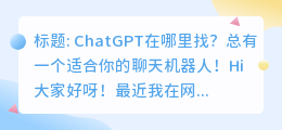 ChatGPT在哪里找
