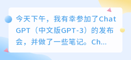 chatgpt发布会