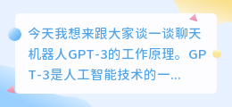 chatgpt工作原理通俗解读