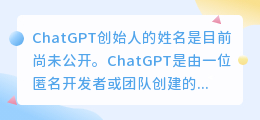 chatgpt创始人姓名