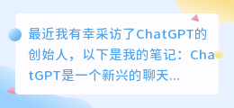 chatgpt创始人采访
