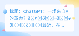 chatgpt可能颠覆的行业
