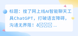 搜了网接入ChatGPT