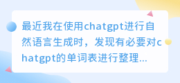 chatgpt单词表excel