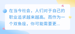 chatgpt双鱼座职业