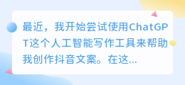 chatgpt写抖音文案