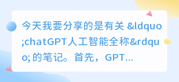 chatGPT人工智能全称