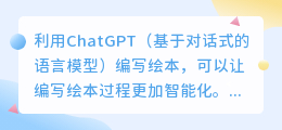 利用chatgpt写绘本