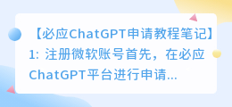 必应chatgpt申请教程