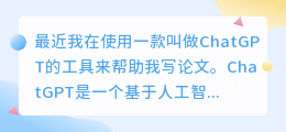 chatgpt读文章写论文