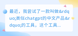 类似chatgpt的中文产品