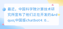 中国版chatgpt4.0