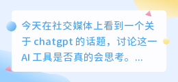 chatgpt真的会思考吗
