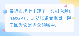 ChatGPT概念股 龙头