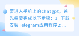 chatgpt怎么进入手机
