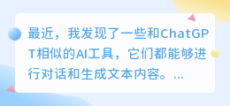 chatgpt相似的ai工具