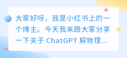 chatgpt解物理题
