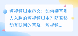 短视频脚本范文