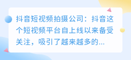 抖音短视频拍摄公司